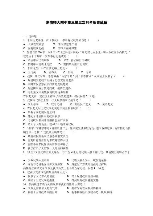 湖南师大附中高三第五次月考历史试题