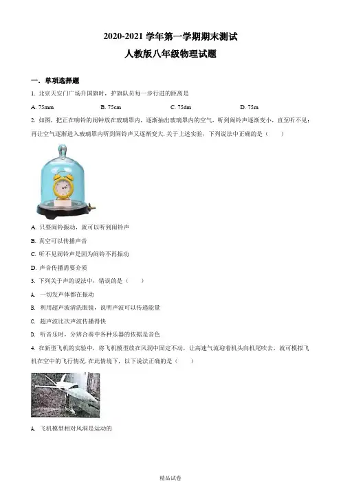 人教版物理八年级上学期《期末测试题》附答案解析