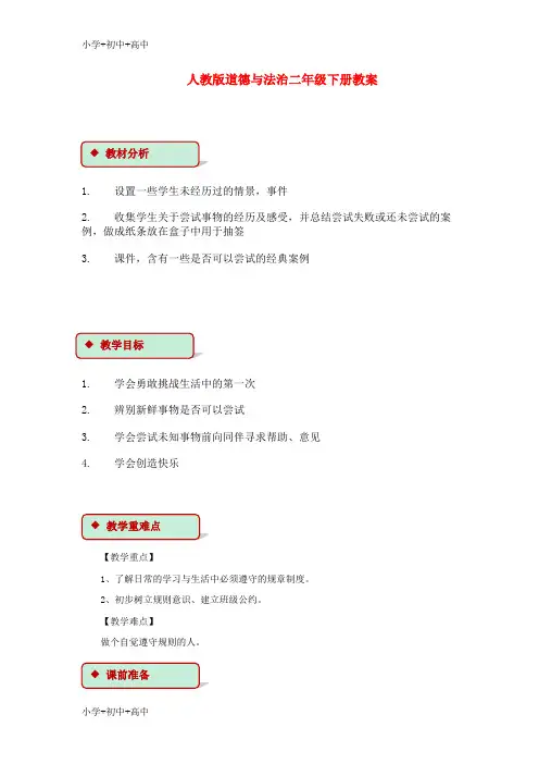 (完整版)人教版道德与法治二年级下册教案
