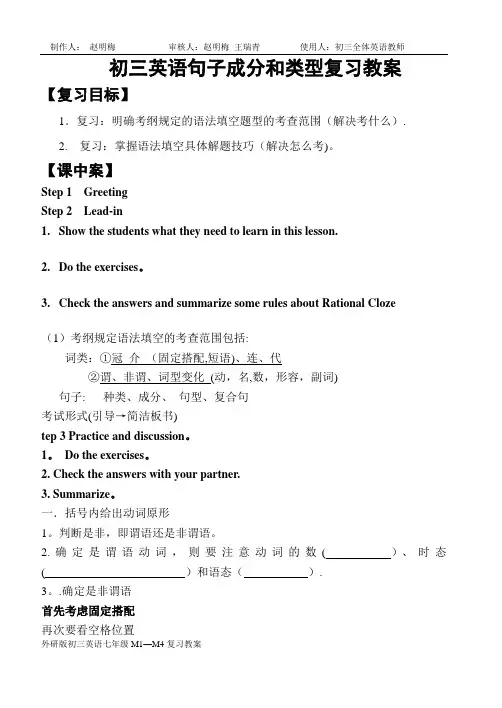 初三英语专项复习教案(语法-
