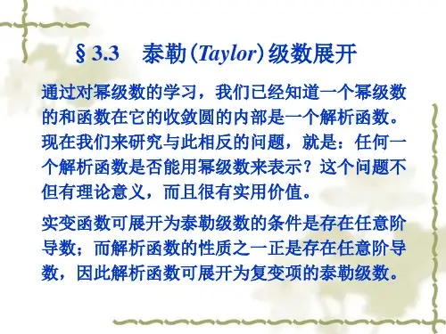 泰勒Taylor级数展开
