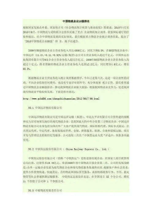 中国物流企业10强排名
