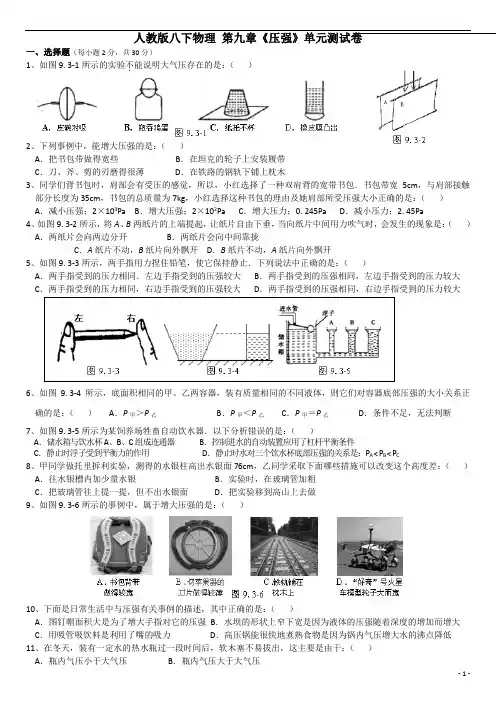 压强单元测试及答案