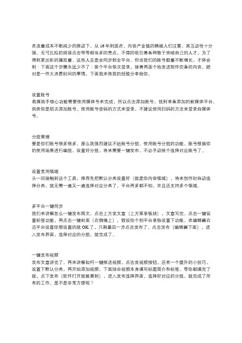 怎样将自媒体自媒体视频一键上传到自媒体平台？