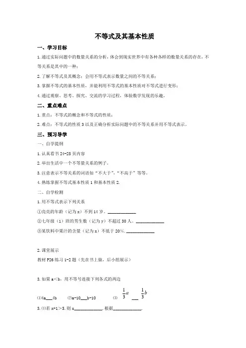 沪科版数学七年级下册7.1 不等式及其基本性质 同步教案
