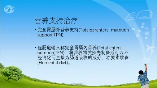 营养支持治疗(1)..ppt课件