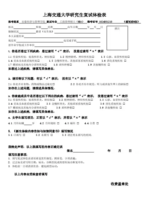 上海交通大学研究生复试体检表