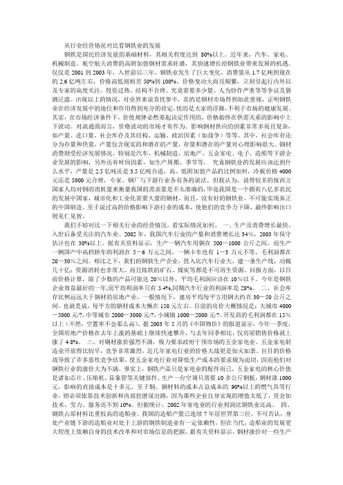 从行业经营情况对比看钢铁业的发展