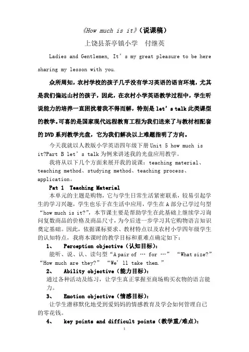 how much is it说课稿