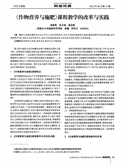 《作物营养与施肥》课程教学的改革与实践