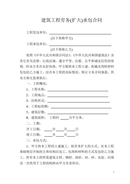 建筑工程劳务(扩大)承包合同