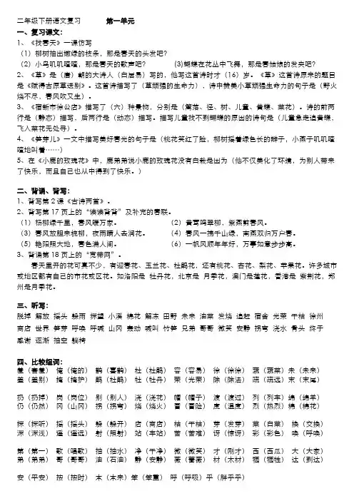 人教版新课标二年级下册语文总复习-史上最全版
