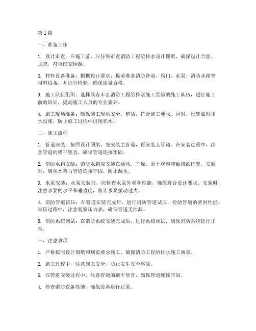 消防工程给排水施工(3篇)