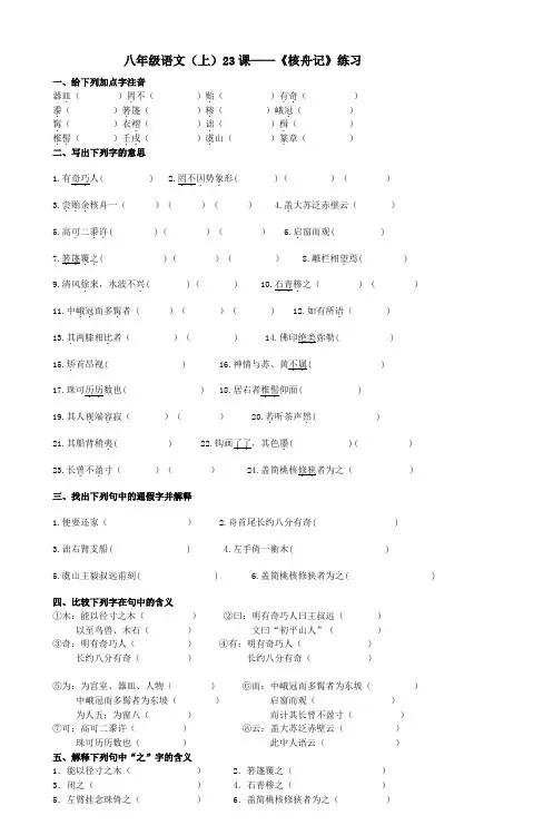 八年级语文(上)23课《核舟记》练习_2
