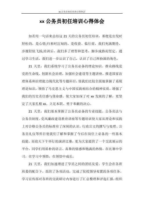 心得体会 2020公务员初任培训心得体会