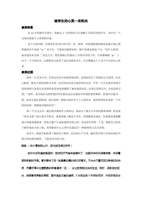 给学生的心灵一米阳光