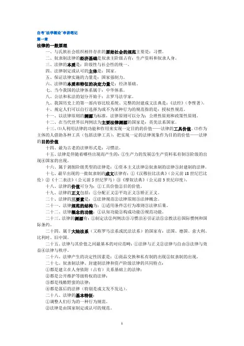 亲身验证之抱佛脚首选!自考《法学概论》考前必读 复习资料 串讲笔记