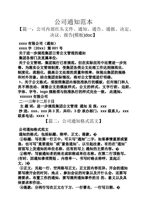 通知书之公司通知范本