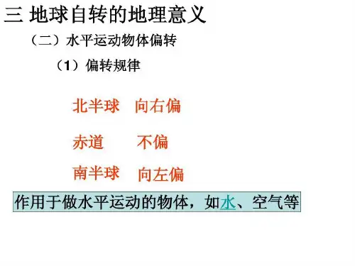 高一地理必修一地方时和区时共25页文档