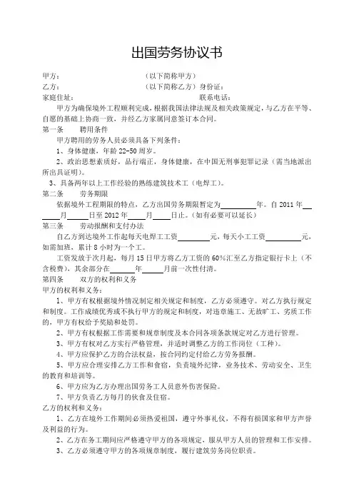 出国劳务协议书 2