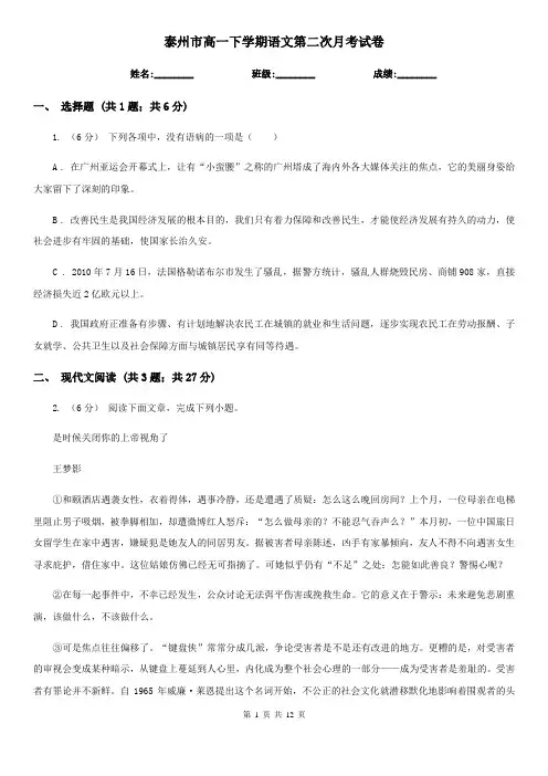 泰州市高一下学期语文第二次月考试卷