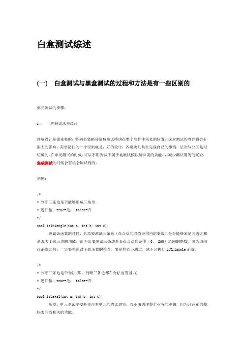 白盒测试综述