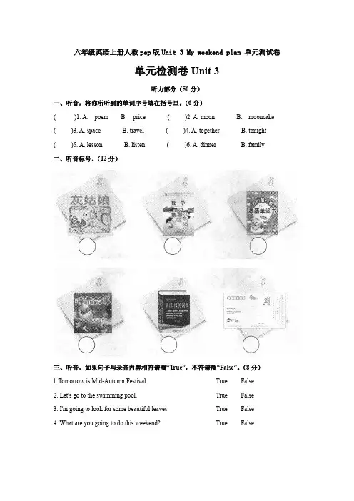 六年级英语上册人教pep版Unit 3 My weekend plan 单元测试卷