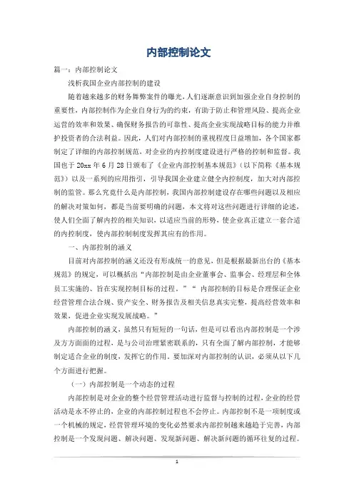 内部控制论文