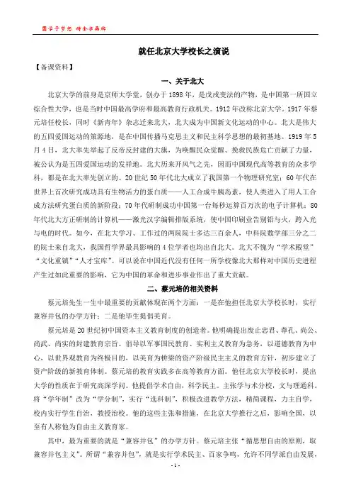 就任北京大学校长之演说 2