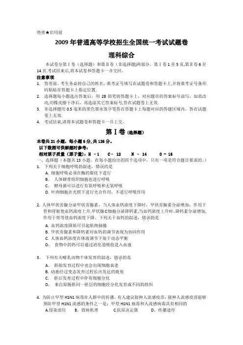 2009年普通高考全国卷Ⅱ理科综合试题与答案word版