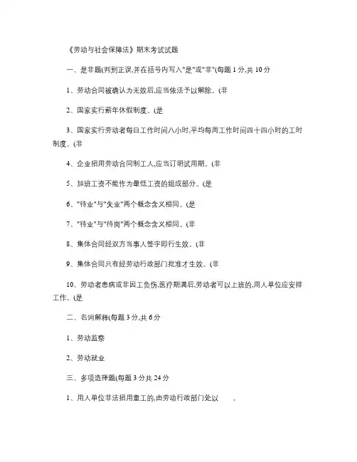 《劳动与社会保障法》期末试题(精)