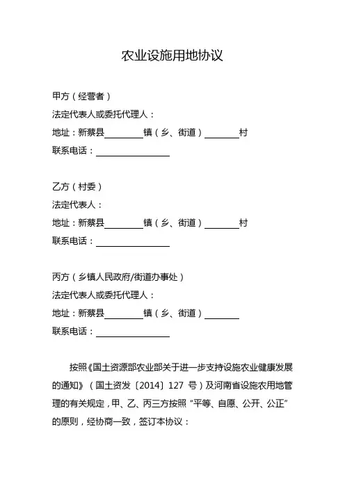 农业设施用地协议