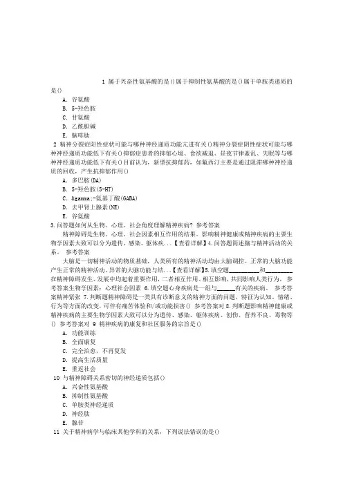 精神病学(医学高级)一、精神病学概述章节练习(2014-09-14)