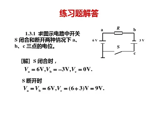 唐介_电工学_少学时_答案
