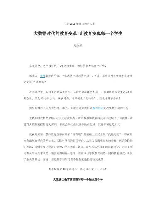 大数据时代的教育变革让教育发现每一个学生