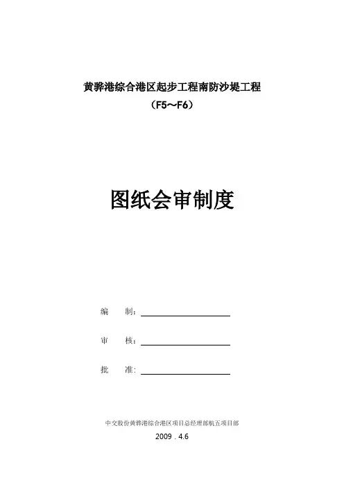 图纸会审制度 2