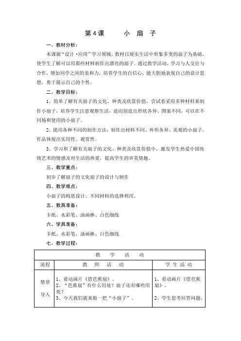 人美版二年级上册小扇子教学设计(表格式)