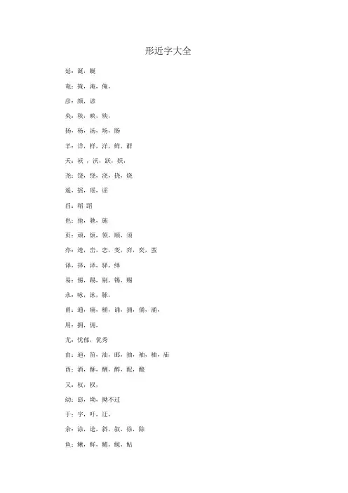 形近字大全
