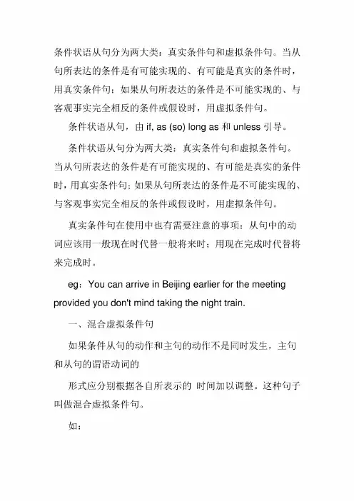 条件状语从句分为两大类
