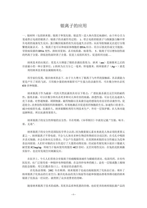 银离子的应用简