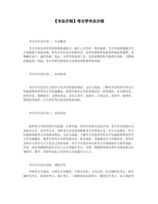 【专业介绍】考古学专业介绍