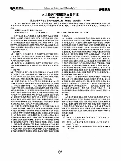 人工膝关节置换术后的护理