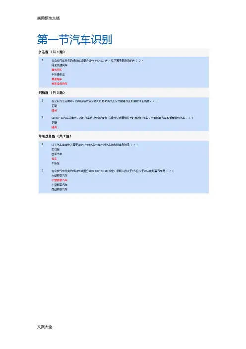 《中保协》车险查勘定损人员专业能力认证培训-初级考试题纲