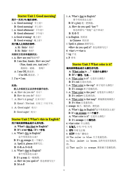 人教英语 七上 Starter Unit1 - Starter Unit3 重点短语及句型的归纳与总结
