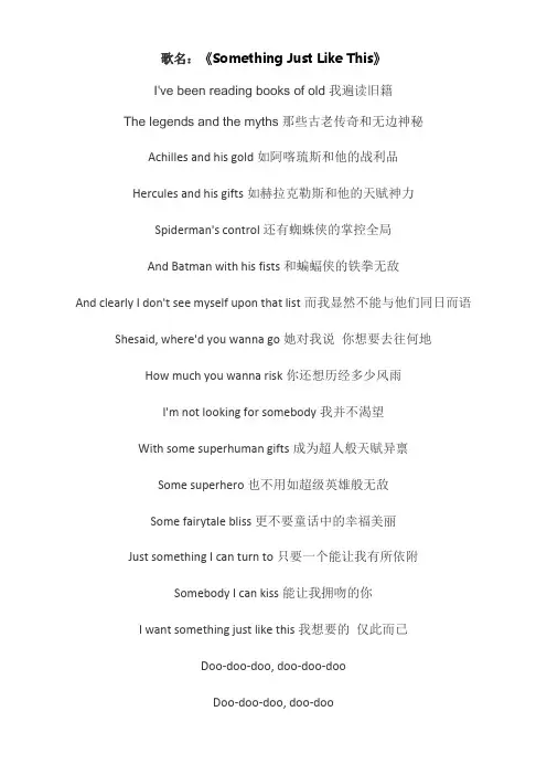 《somethingjustlikethis》