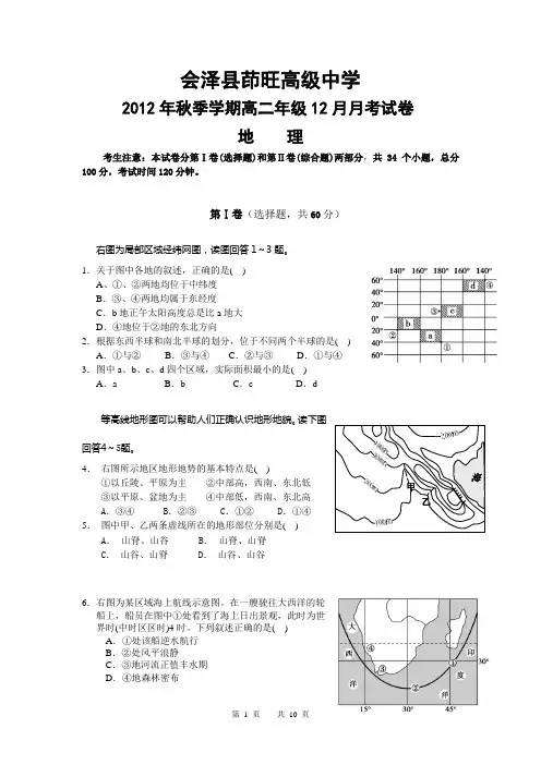 高二年级地理月考试卷  世界区域地理(含答案)