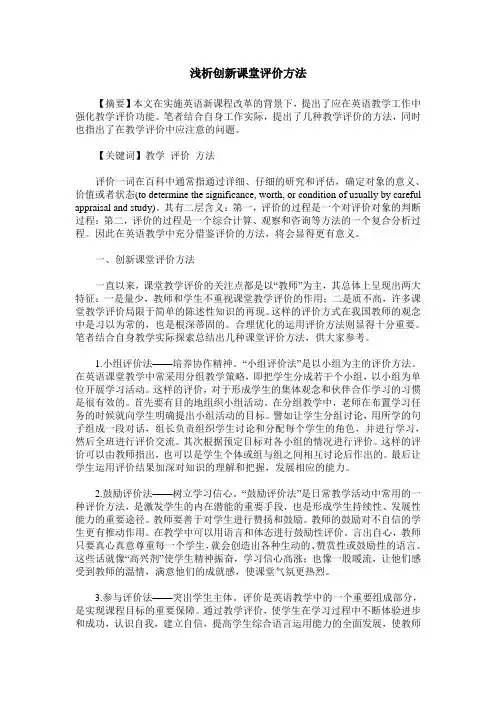浅析创新课堂评价方法