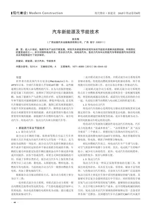 汽车新能源及节能技术