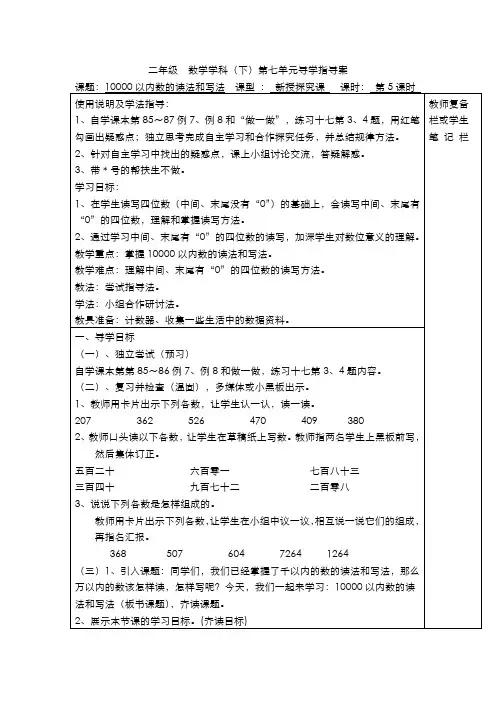 人教版小学数学二年级下册导学案  万以内数的认识  第5课时  10000以内数的读法和写法