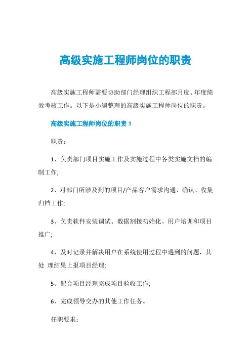 高级实施工程师岗位的职责